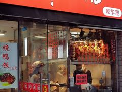 -深井烧(竹林境社区店)