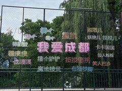 -成都欢乐谷