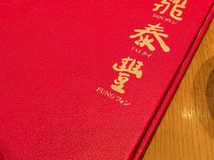 -鼎泰丰(国金中心店)