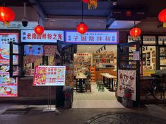 -华威约饭街