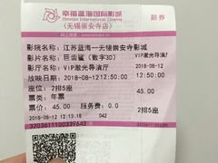 电影票-幸福蓝海国际影城(崇安寺T12店)