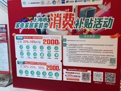 -红星美凯龙(浦江店)