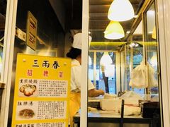-三两春(浦三路店)