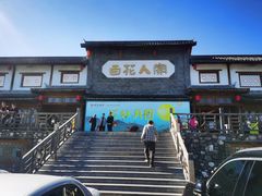 -百花人家(门城水岸店)