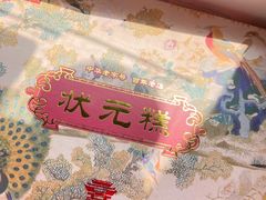 -四宜糕团店(南大街店)