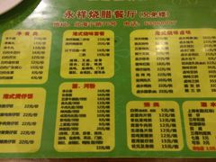 -永祥烧腊餐厅(虹口店)