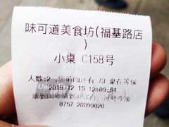 -味可道美食坊(福基路店)