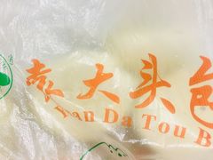 -袁大头包子(光华路店)