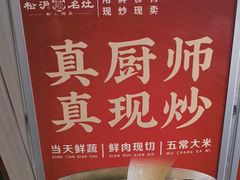 -松沪名灶·豆浆鱼头·新上海菜(江川路交大店)