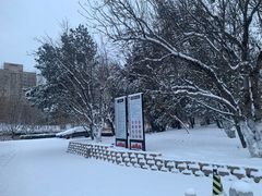 -元大都城垣遗址公园