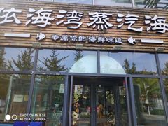 门面-鲜小岛·铜锅涮肉