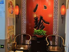 -八珍饺子·烤鸭·家常菜