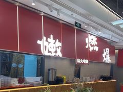 -好好彩啫啫煲·广东小馆(上海七宝领展广场店)