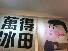 -WONDER ICE 萬得冰田(建設路总店)