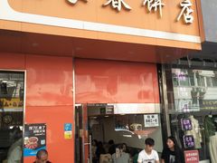 门面-姥家春饼店(漳州二路店)