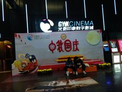 门面-神画光影影城(温岭万寿路店)