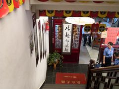 门面-同得兴 Since·1995 传统苏式面馆(十全街店)