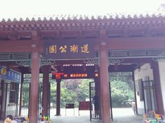 -莲湖公园