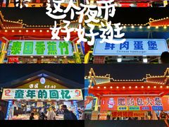 -塔湾兴顺国际观光夜市