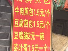 -老槐树煎包