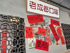 -方铲铲·成都板凳面(滨江银泰店)
