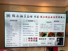 -镇南锅盖面馆(解放路店)