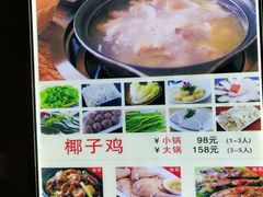 菜单-金勺子原汤椰子鸡