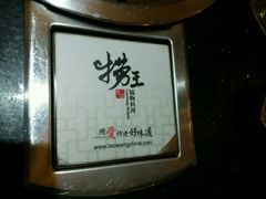 -捞王猪肚鸡火锅(昆山店)