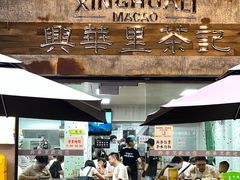-兴华里茶记(禅城同济首店)