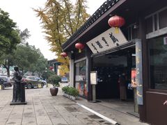 -咸亨酒店