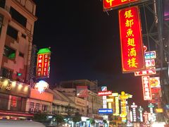 -唐人街(耀华力路)