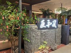 -匠和风精致料理(春熙路群光广场店)