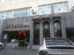-到家尝北京菜(西坝河店)
