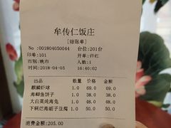 账单-牟传仁饭庄(星海店)
