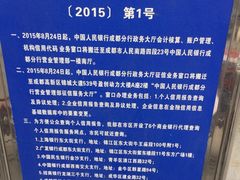 -中国人民银行(成都分行营业管理部征信服务大厅)