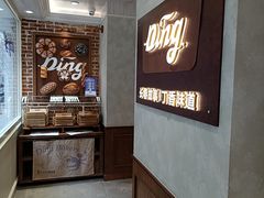 -丁香西饼屋(桂林路店)