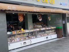 -闻酥园(水碾河路店)