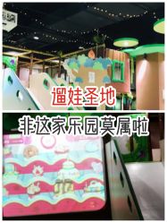 -绿野星空儿童乐园