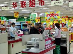-华联商厦(火车站店)