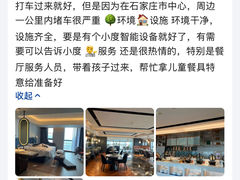 -和颐至尚酒店(石家庄勒泰中心省博物院店)