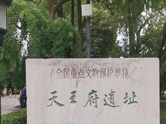 -太平天国天王府遗址