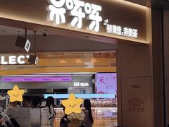 -果呀呀(国金街店)