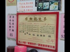 麦文记面家(佐敦店)-麦文记面家(佐敦店)