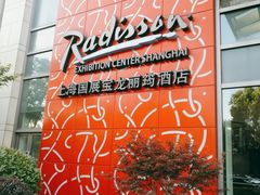 -上海国展宝龙丽筠酒店