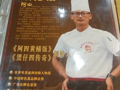 -台山美食一绝阿四台山黄鳝饭(阿四创作店)