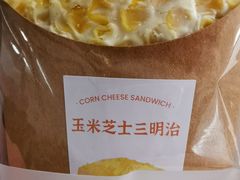 玉米芝士三明治-好利来(五一广场店)