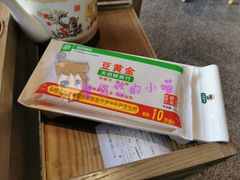 豆黄金天然鲜腐竹-东门口涮肉·砂锅·烤串(老门东店)