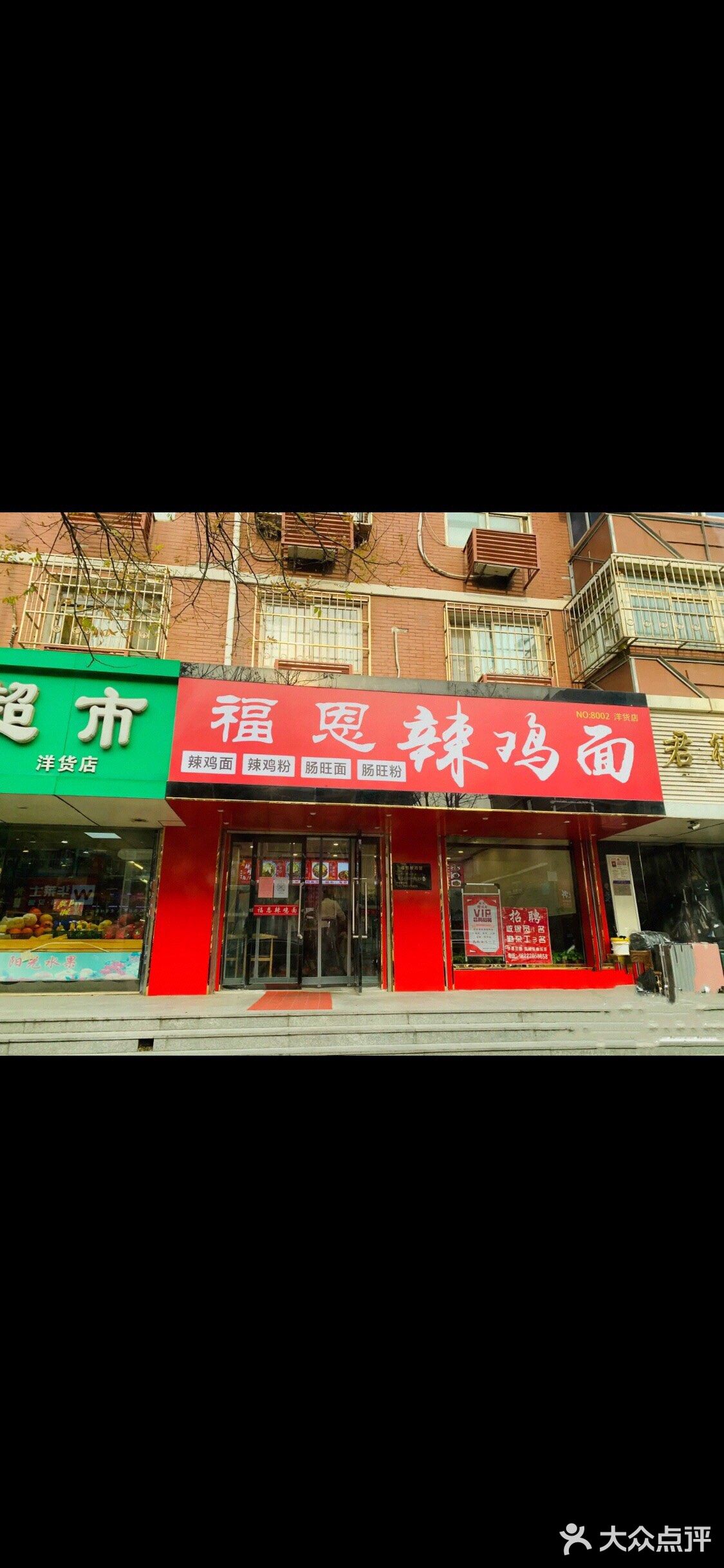 辣鸡粉