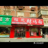 辣鸡粉
