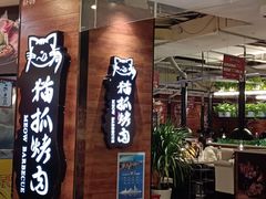 -猫抓烤肉(观音桥九街店)